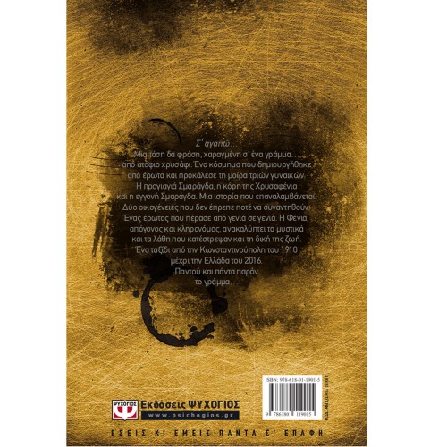 Gramma Apo Hriso | Gold Cover Edition 2