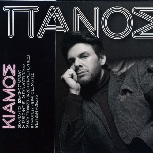 Panos Kiamos - Self Titled