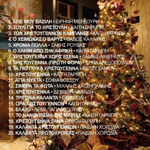 Hristougenna Stin Ellada Gift Pack 3 CDs 2