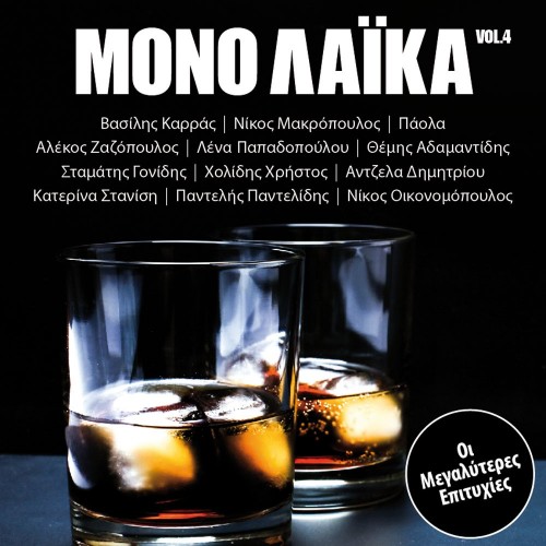 Mono Laika Vol. 4