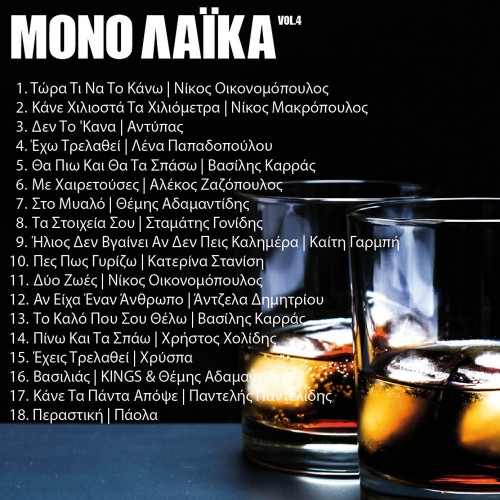 Mono Laika Vol. 4