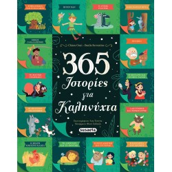365 Istories Gia Kaliknihta