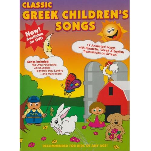 Classic Greek Childrens Songs
