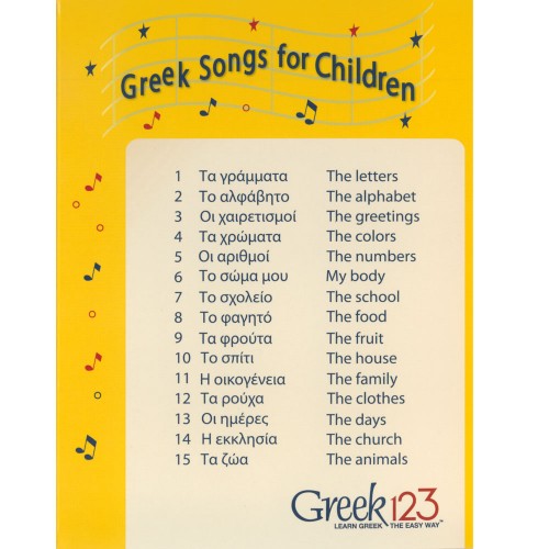 Greek Songs For Children 2