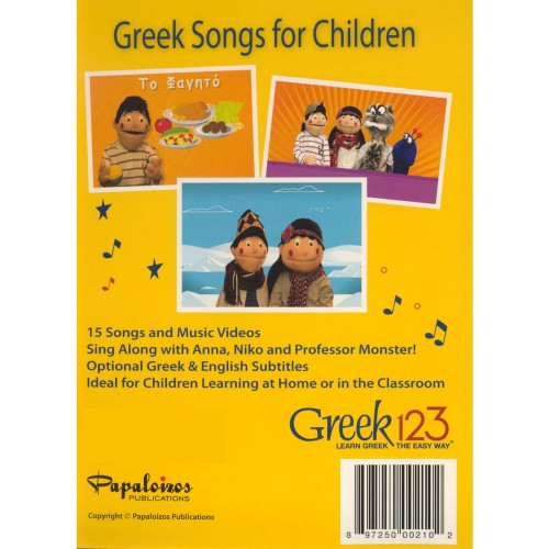 Greek Songs For Children