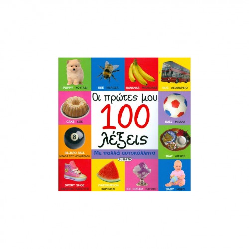 My First 100 Words in Greek Sticker Book